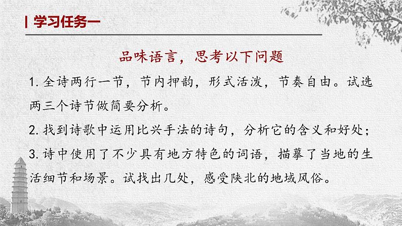 初中 初二 语文《回延安》第二课时 课件第6页