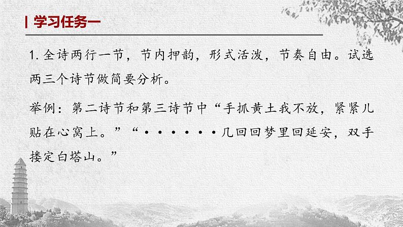 初中 初二 语文《回延安》第二课时 课件第7页