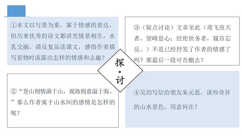 初中 初二 语文《与朱元思书》第三课时 PPT 课件第5页