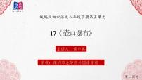 初中17 壶口瀑布教学演示ppt课件