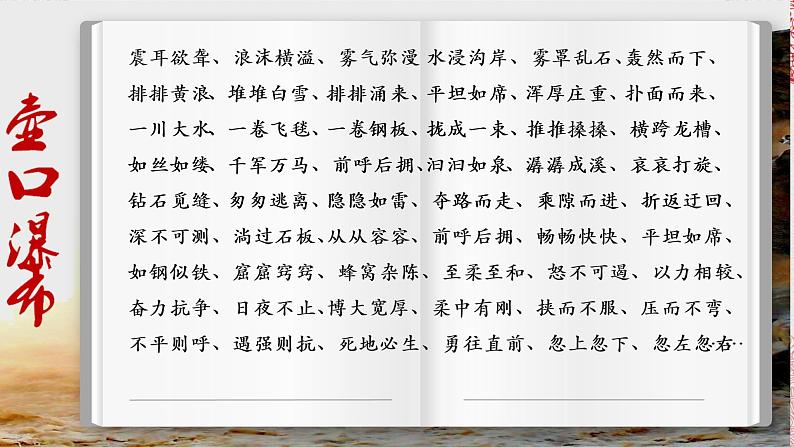 初中 初二 语文《壶口瀑布》第二课时 课件03