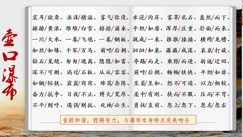 初中 初二 语文《壶口瀑布》第二课时 课件04