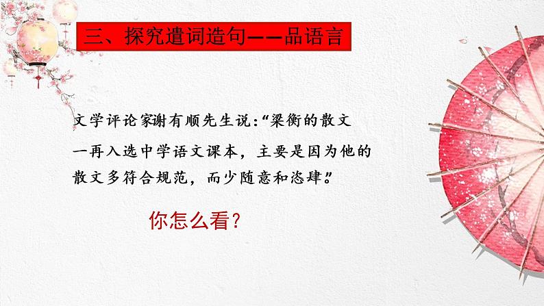 初中 初二 语文《壶口瀑布》第二课时 课件05