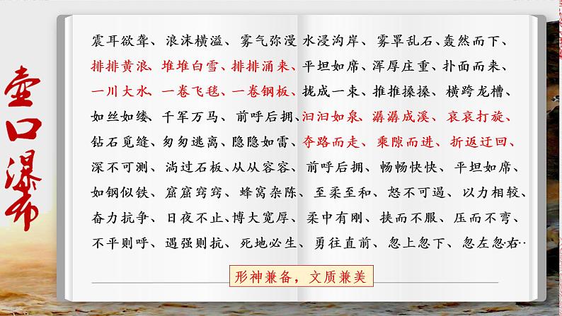 初中 初二 语文《壶口瀑布》第二课时 课件07