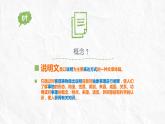 初中 初二 语文《说明的顺序》 PPT课件