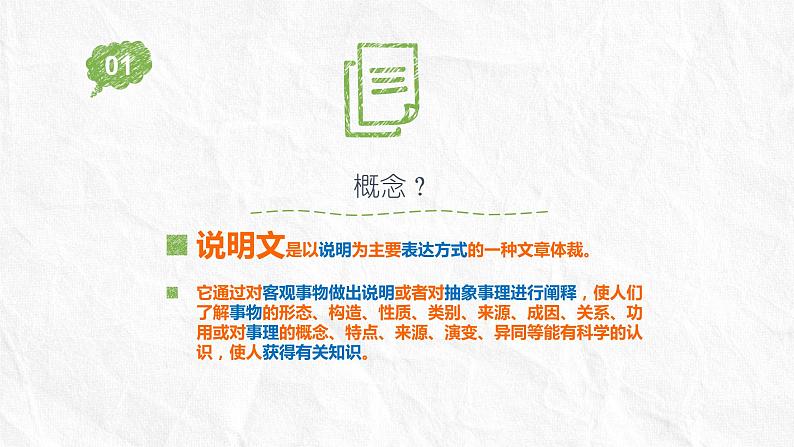 初中 初二 语文《说明的顺序》 PPT课件第3页