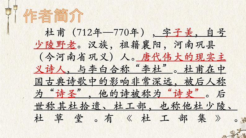 初中 初二 语文《春望》 课件第3页