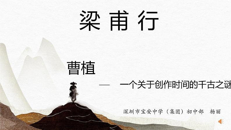 初中 初二 语文《梁甫行》 课件01