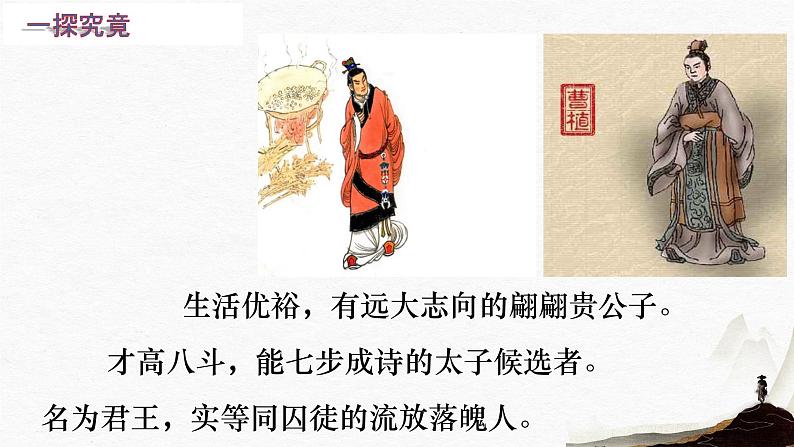 初中 初二 语文《梁甫行》 课件02