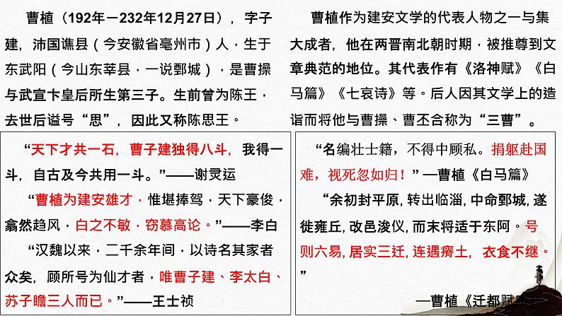 初中 初二 语文《梁甫行》 课件03