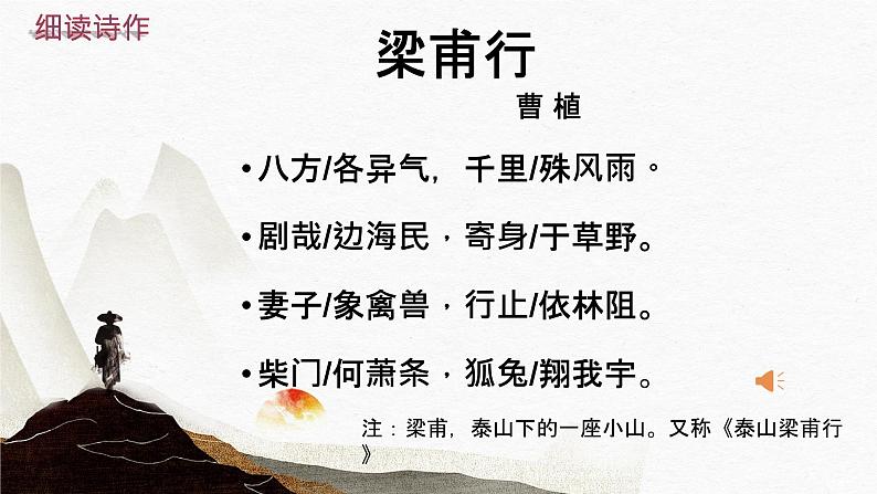 初中 初二 语文《梁甫行》 课件04