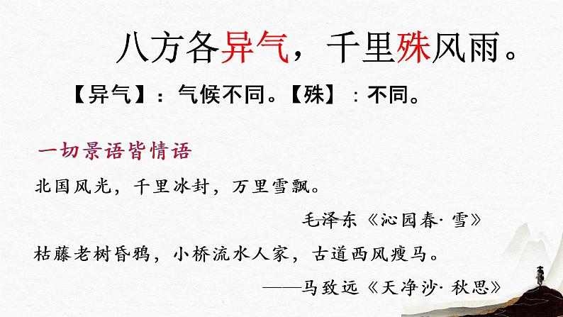 初中 初二 语文《梁甫行》 课件05