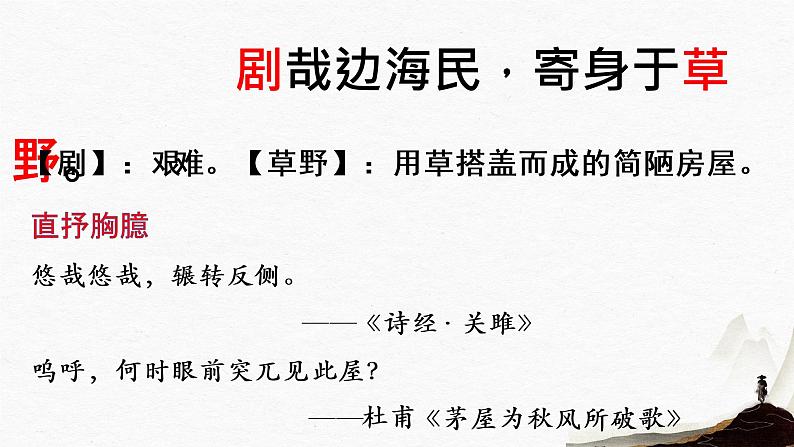 初中 初二 语文《梁甫行》 课件06