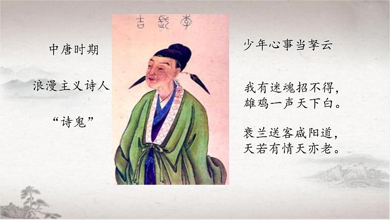 初中 初二 语文《雁门太守行》 公开课 课件第2页