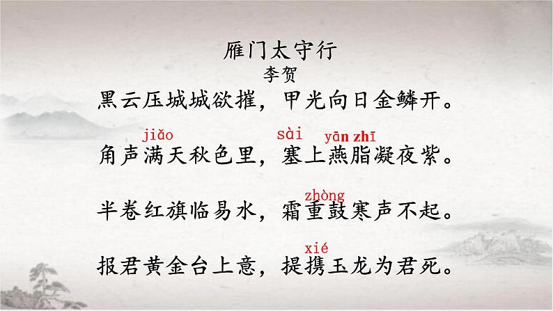 初中 初二 语文《雁门太守行》 公开课 课件第5页
