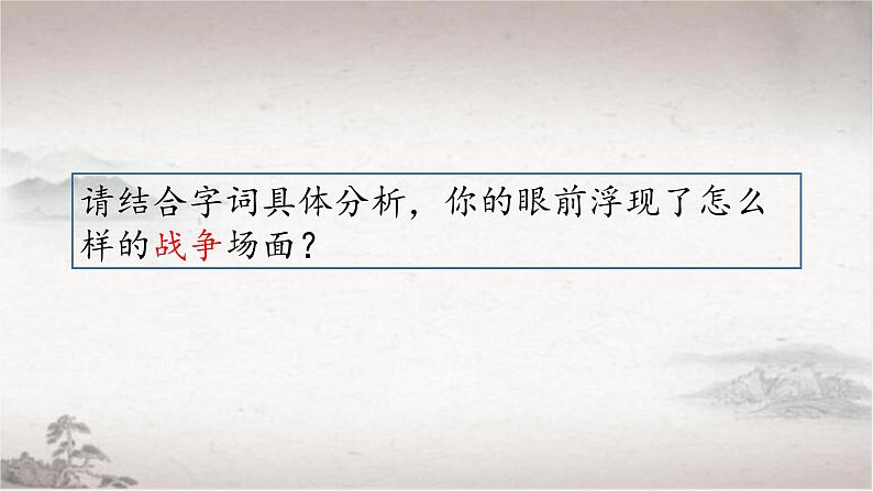 初中 初二 语文《雁门太守行》 公开课 课件第6页
