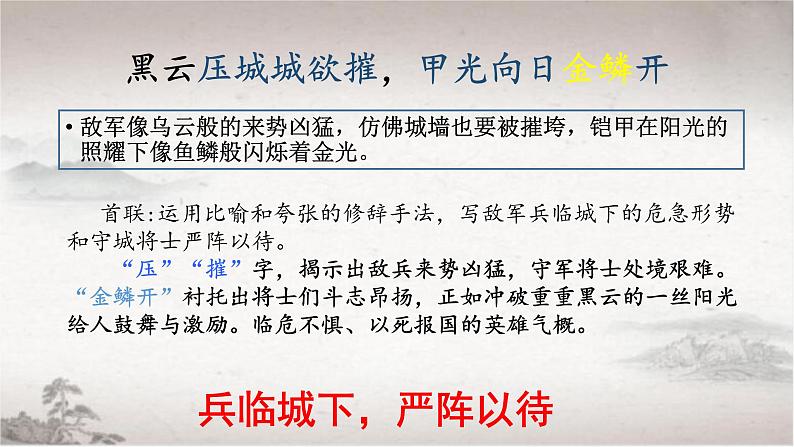 初中 初二 语文《雁门太守行》 公开课 课件第8页