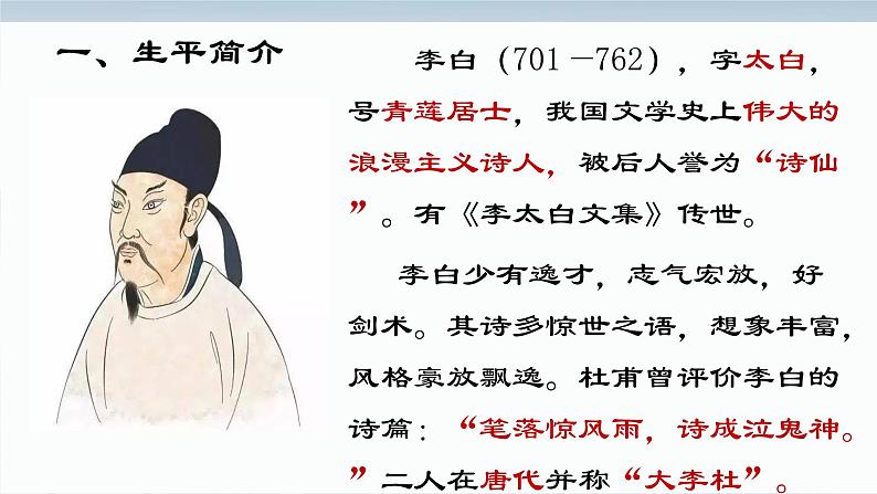 初中 初二 语文《渡荆门送别》课件第2页