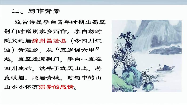 初中 初二 语文《渡荆门送别》课件第3页