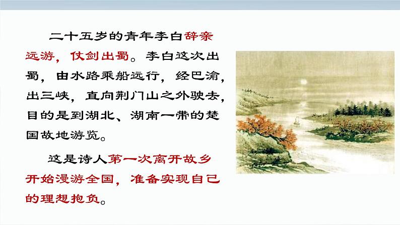 初中 初二 语文《渡荆门送别》课件第4页