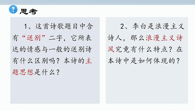 初中 初二 语文《渡荆门送别》课件第5页