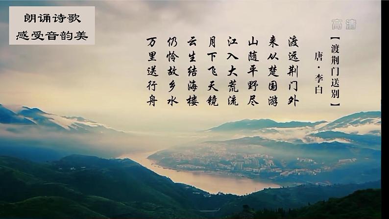 初中 初二 语文《渡荆门送别》课件第6页