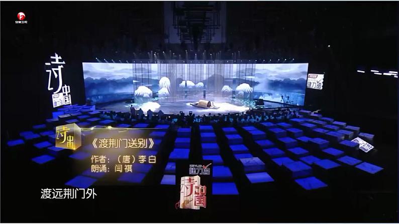 初中 初二 语文《渡荆门送别》课件第7页