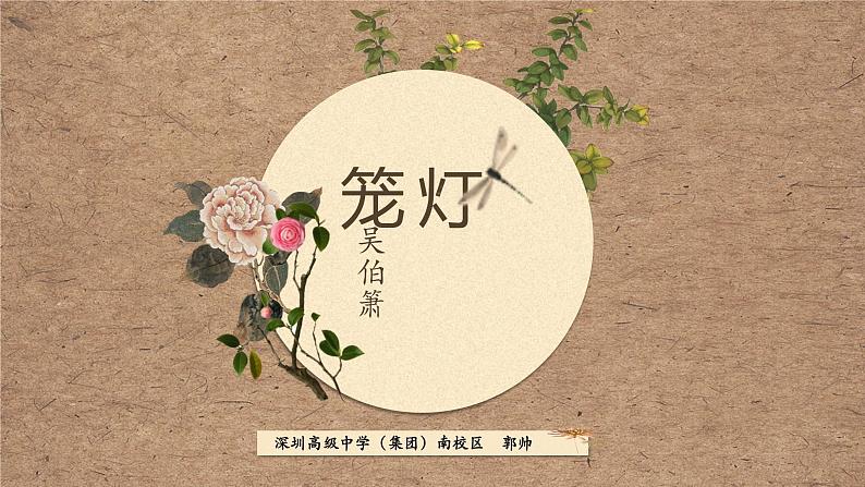 初中 初二 语文《灯笼》第二课时课件第1页