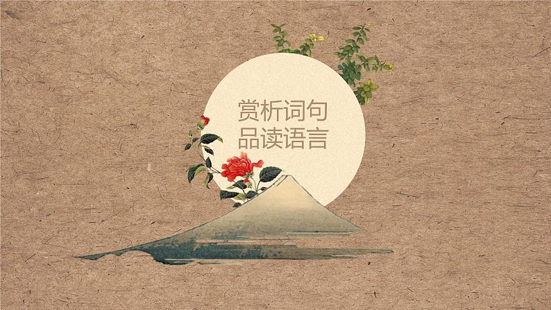 初中 初二 语文《灯笼》第二课时课件第2页