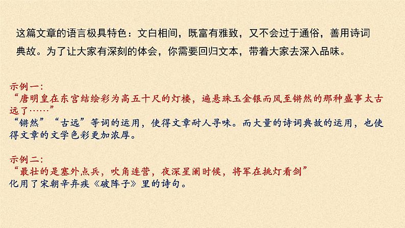 初中 初二 语文《灯笼》第二课时课件第3页
