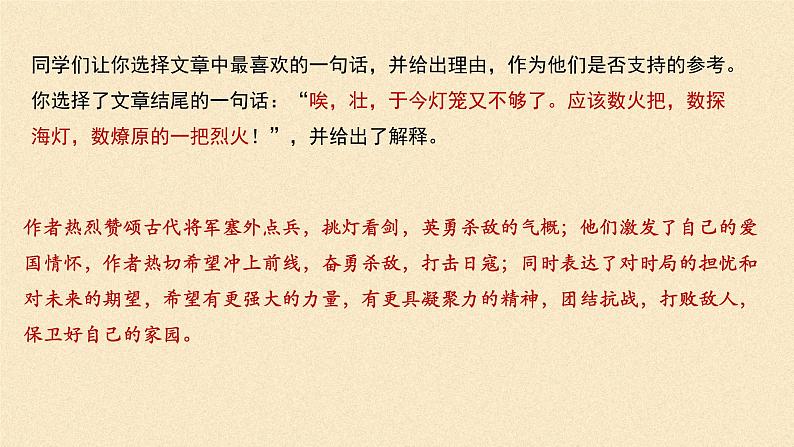 初中 初二 语文《灯笼》第二课时课件第6页