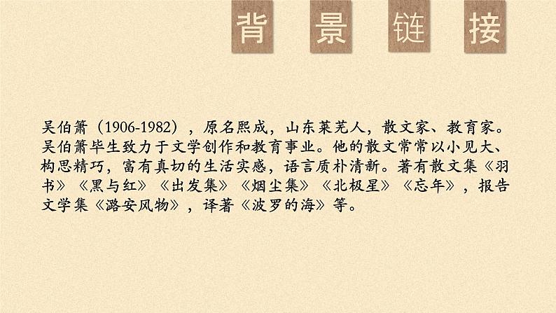 初中 初二 语文《灯笼》第二课时课件第7页