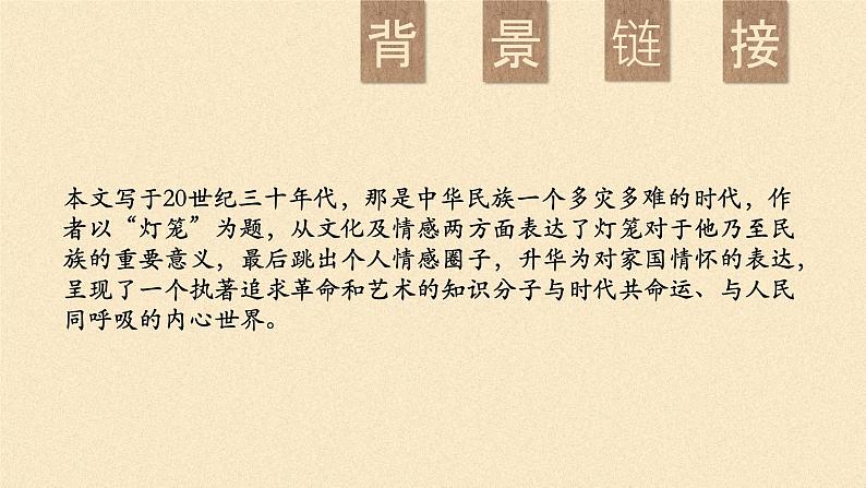 初中 初二 语文《灯笼》第二课时课件第8页