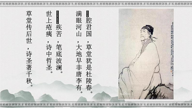 初中 初二 语文《石壕吏》 课件第2页