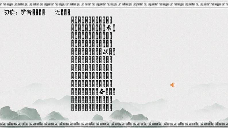 初中 初二 语文《石壕吏》 课件第3页