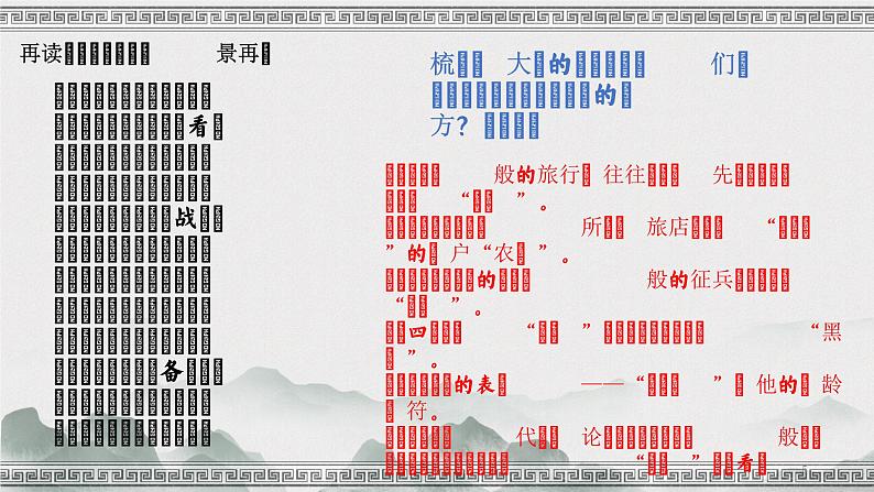初中 初二 语文《石壕吏》 课件第5页
