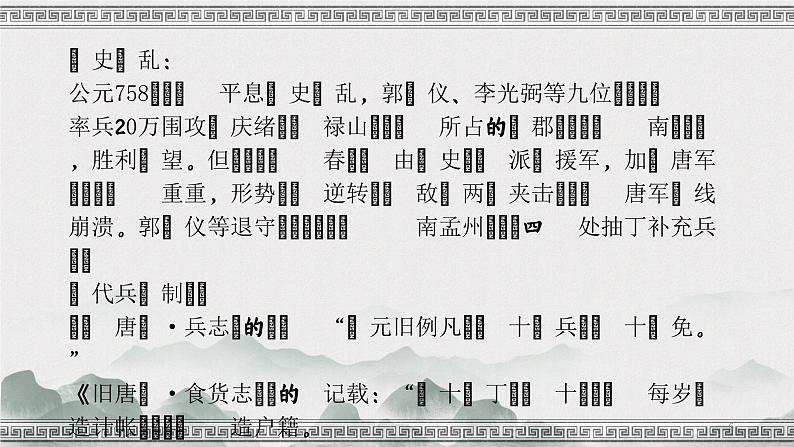 初中 初二 语文《石壕吏》 课件第6页