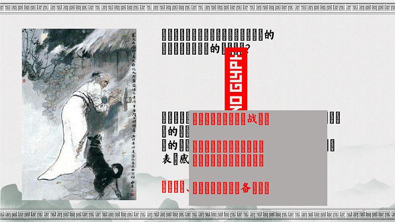 初中 初二 语文《石壕吏》 课件第7页