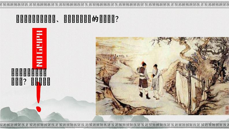 初中 初二 语文《石壕吏》 课件第8页