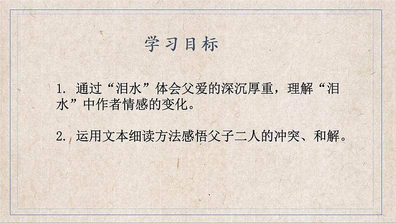 初中 初二 语文《背影》第二课时 课件第2页