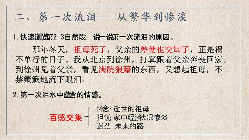 初中 初二 语文《背影》第二课时 课件第4页