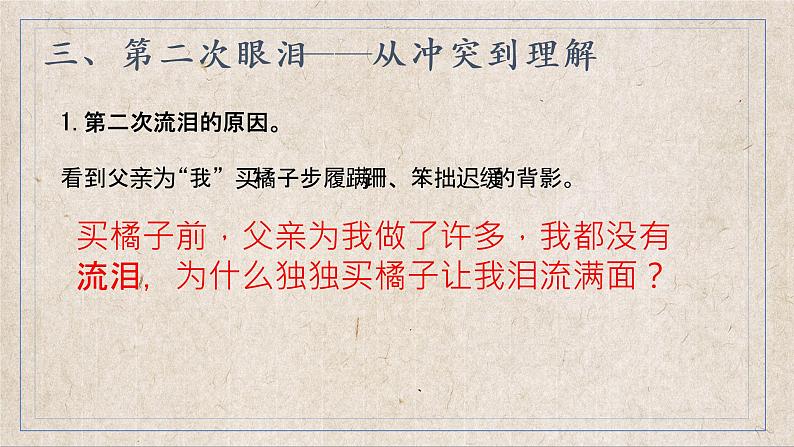 初中 初二 语文《背影》第二课时 课件第5页