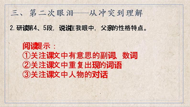 初中 初二 语文《背影》第二课时 课件第6页