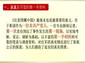 初中 初二 语文《红星照耀中国》纪实作品的阅读（第5课时） 第五篇章：意义和价值（课件）