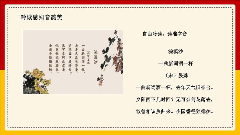 初中 初二 语文《浣溪沙·一曲新词酒一杯》   课件第4页