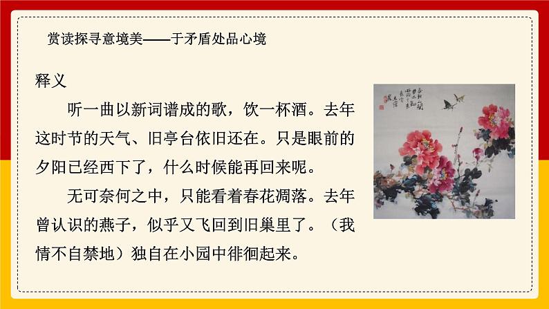 初中 初二 语文《浣溪沙·一曲新词酒一杯》   课件第7页