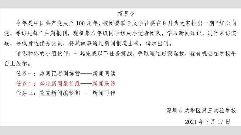 初中 初二 语文《新闻采访》 课件02