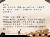 初中 初二 语文《桃花源记》（第2课时）课件