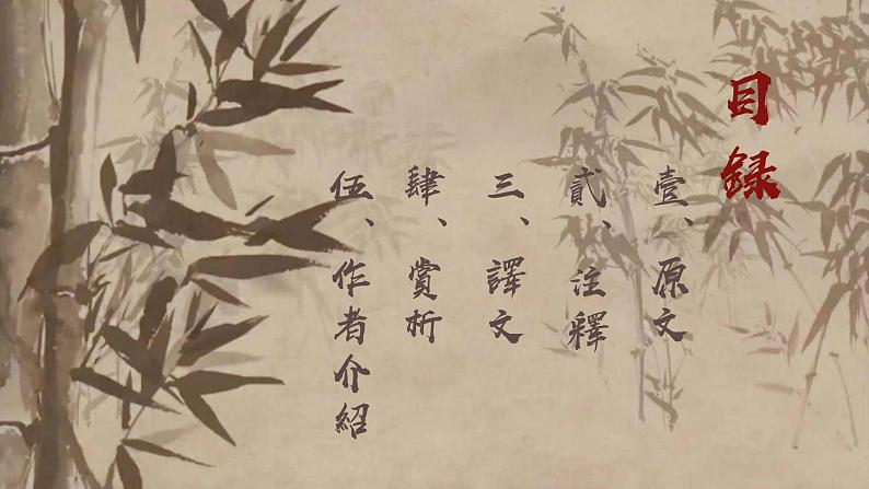 初中 初二 语文《如梦令·常记溪亭日暮》 如梦令 课件02