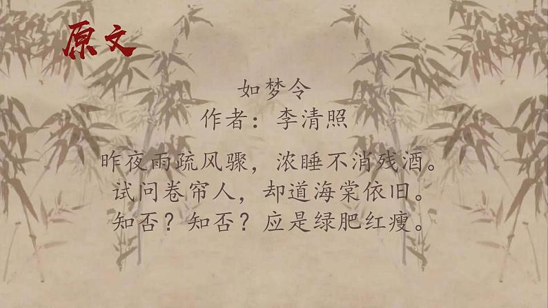 初中 初二 语文《如梦令·常记溪亭日暮》 如梦令 课件04